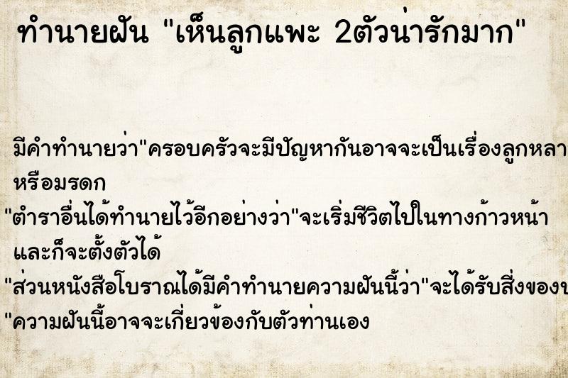 ทำนายฝัน เห็นลูกแพะ 2ตัวน่ารักมาก